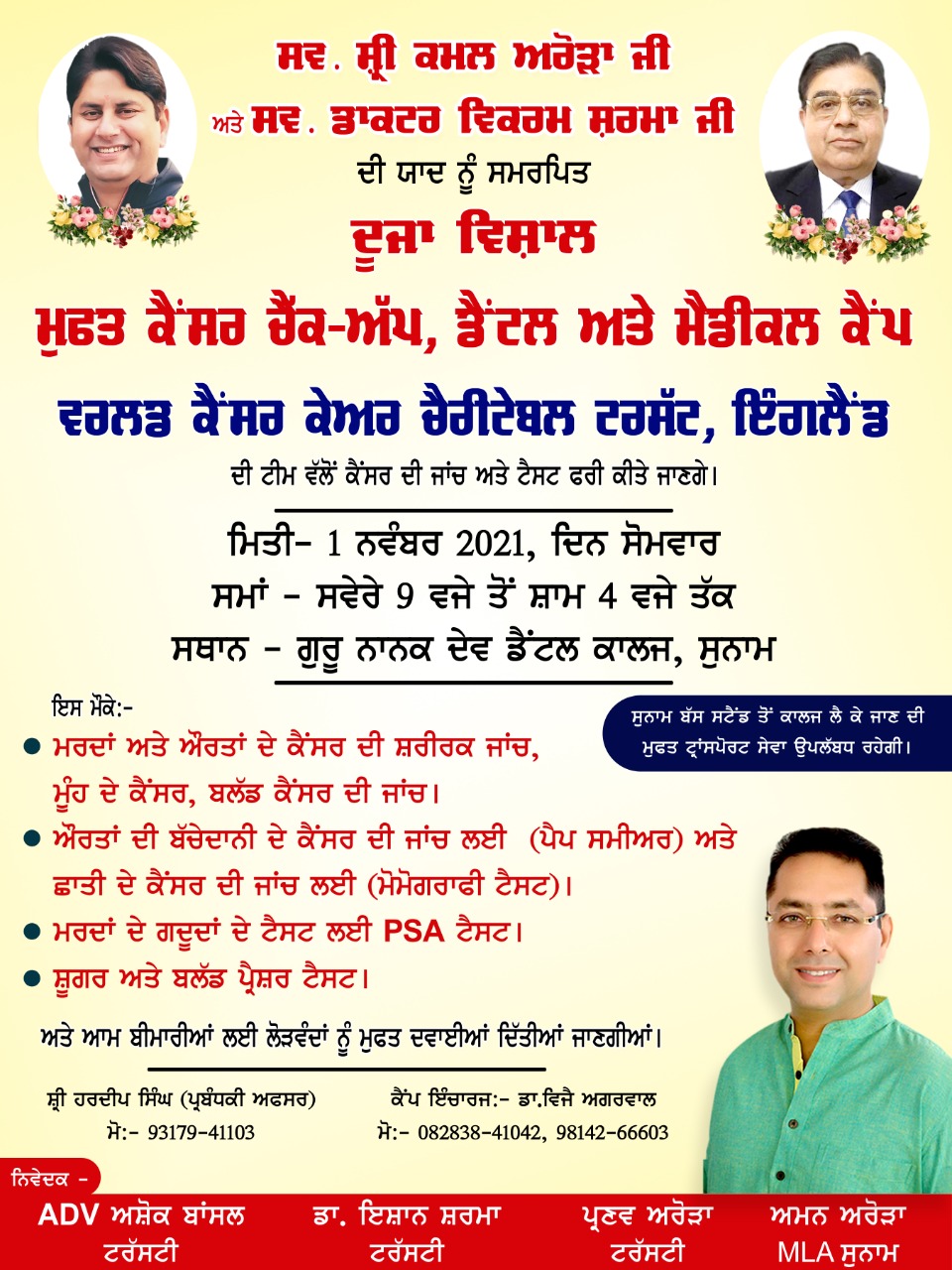 Second Cancer Diagnostic, Medical & Dental Camp in the memory of Founder Trustees,   Late Shri Kamal Arora ji & Late Shri Vikram Sharma ji Scheduled on November 1' 2021  9am onwards,  At Guru Nanak Dev Dental College & Research Institute,Sunam  By: World Cancer Care Charitable Trust, England